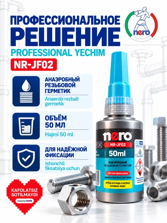 NERO NR-JF02 — 50 МЛ Анаэробный резьбовой герметик