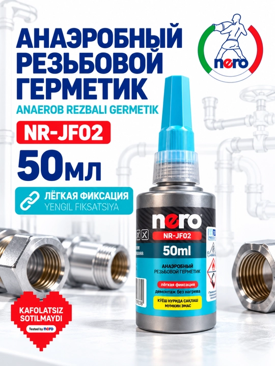 NERO NR-JF02 — 50 МЛ Анаэробный резьбовой герметик - 