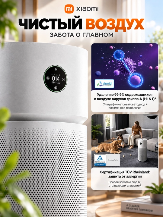 Очиститель воздуха Xiaomi Smart Air Purifier 4 Compact, 4 Pro 4 Lite