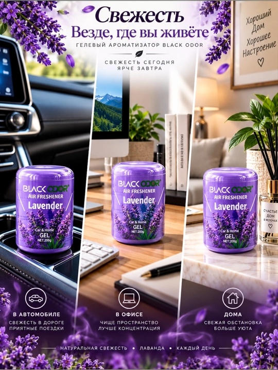 Avtomobil va uy uchun BLACK ODOR gel xushbo‘ylantirgichi, 200 g, turli iforlar