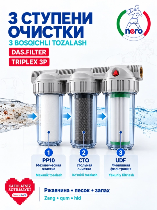 DAS.FILTER TRIPLEX 3P NR-TK0032 — это трёхступенчатый магистральный фильтр для воды