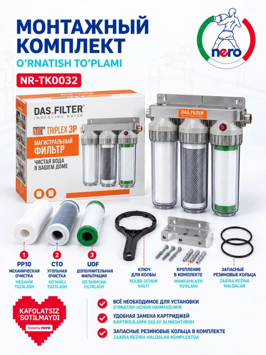 DAS.FILTER TRIPLEX 3P NR-TK0032 — это трёхступенчатый магистральный фильтр для воды