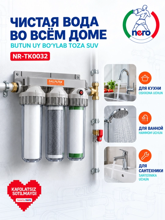 DAS.FILTER TRIPLEX 3P NR-TK0032 — это трёхступенчатый магистральный фильтр для воды