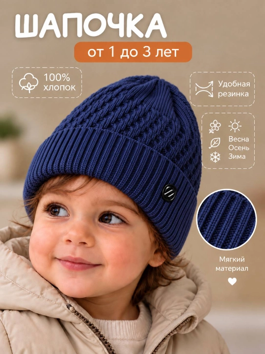 Шапка для детей 1–3 лет, детский демисезонный головной убор, головной убор для мальчиков