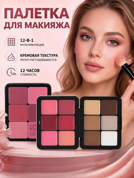 Палитра, 5 в 1 от pardoz palitration - 12 xil rang, контур, консилер, тен, румяна, помада - 