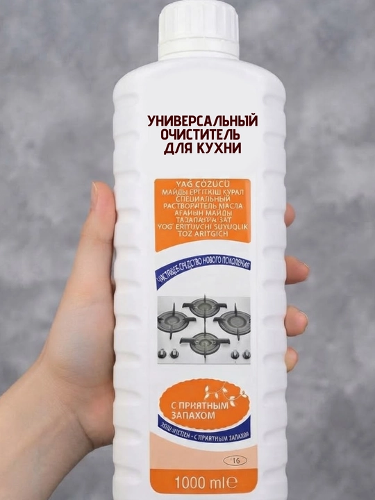 Универсальный очиститель для кухни, антижир, средство для чистки плит и столешниц, 1 л