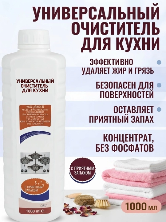 Oshxona uchun universal tozalovchi vosita, yog‘ ketkazuvchi, plita yuvish yuzalari uchun, 1 l - 