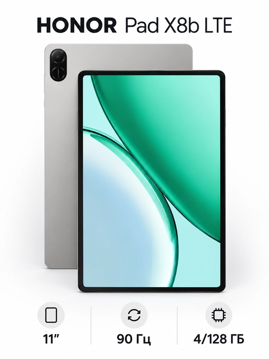 Планшет Honor Pad X8b LTE, Space Gray, 4/128 GB