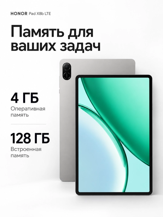 Планшет Honor Pad X8b LTE, Space Gray, 4/128 GB