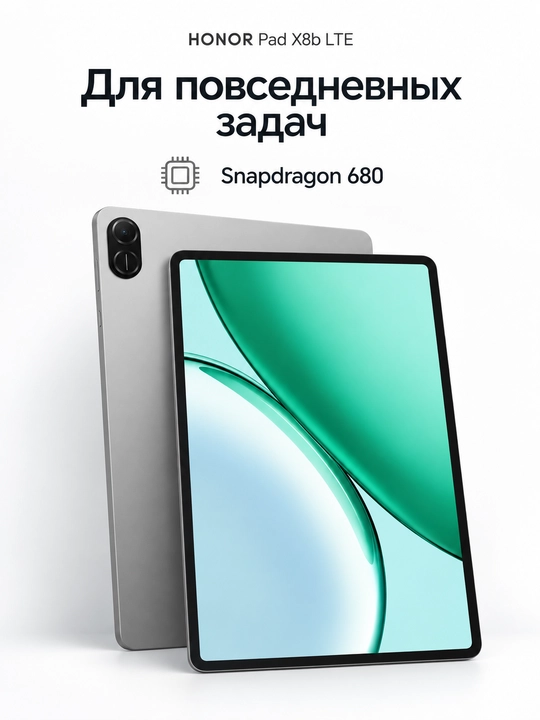 Планшет Honor Pad X8b LTE, Space Gray, 4/128 GB
