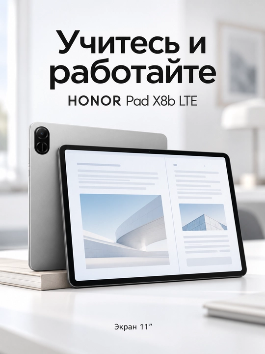 Планшет Honor Pad X8b LTE, Space Gray, 4/128 GB