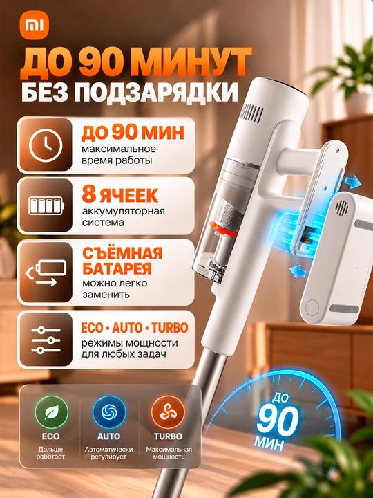 Вертикальный пылесос Mijia Vacuum Cleaner 4 / 4C / 4 Pro, до 280 AW, до 90 мин