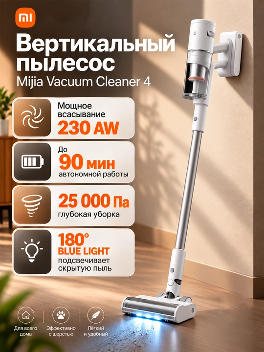 Mijia Vacuum Cleaner 4 / 4C / 4 Pro vertikal changyutgich, 280 AW gacha, 90 min gacha - 