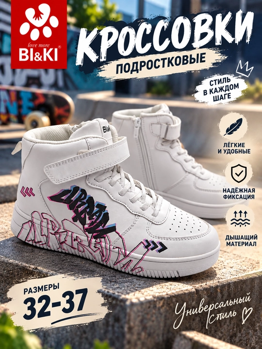 Bolalar krossovkalari Bi&Ki, yengil, suv o'tkazmaydigan, 30-37 o'lchamlar - 