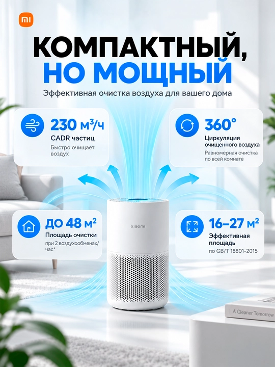 Очиститель воздуха Xiaomi Smart Air Purifier 4 Compact, 4 Pro 4 Lite