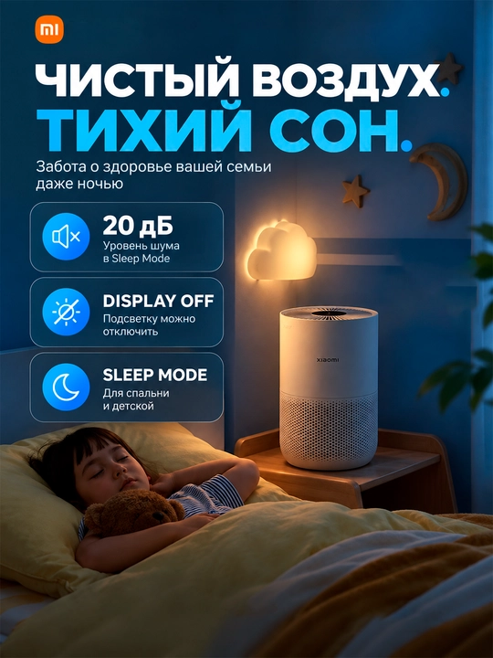 Очиститель воздуха Xiaomi Smart Air Purifier 4 Compact, 4 Pro 4 Lite