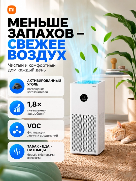 Очиститель воздуха Xiaomi Smart Air Purifier 4 Compact, 4 Pro 4 Lite