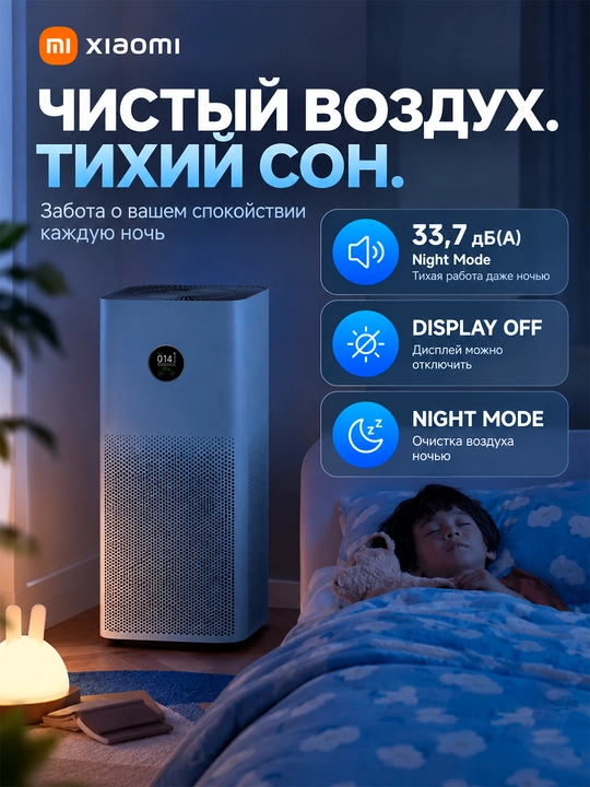 Очиститель воздуха Xiaomi Smart Air Purifier 4 Compact, 4 Pro 4 Lite