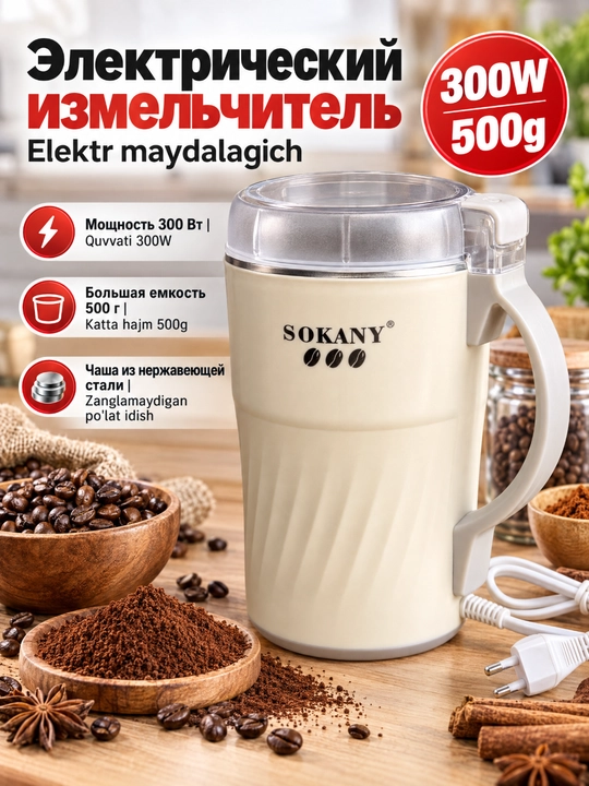 SOKANY 300W elektr maydalagich | Uy va kafe uchun - 
