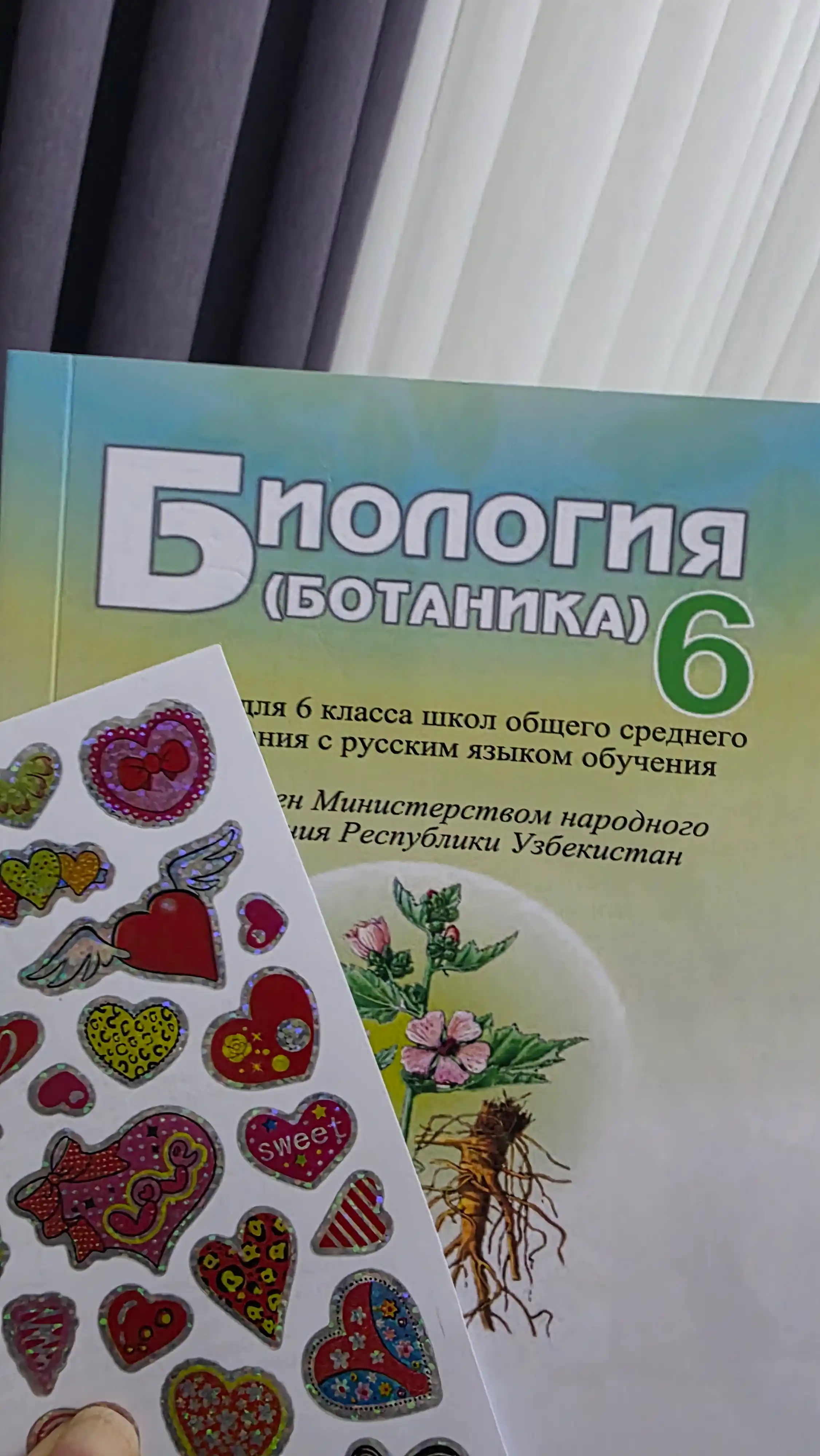Биология (Ботаника), 6 класс, Учебник для общеобразовательных школ (На русском языке)