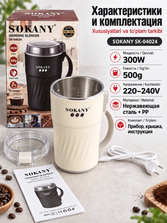 Электрический измельчитель-стакан SOKANY 300Вт | Для дома и кафе