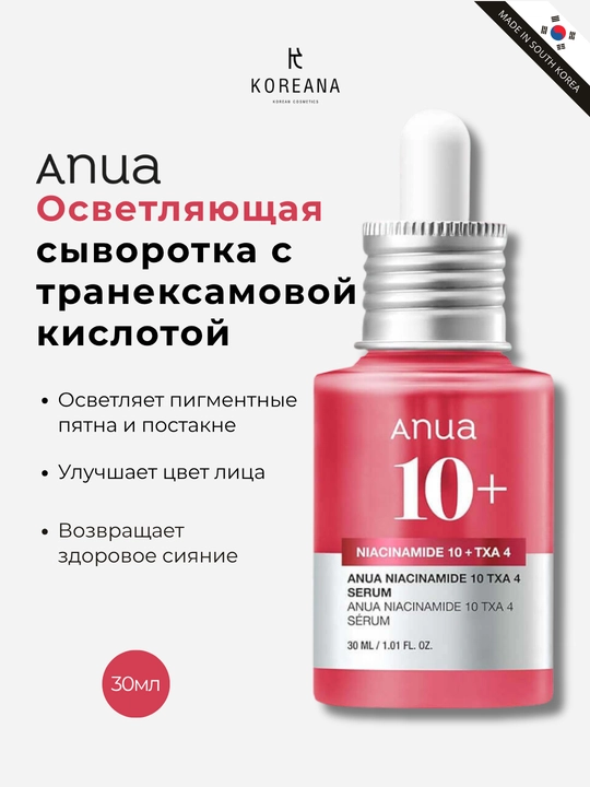 Осветляющая сыворотка с транексамовой кислотой Anua Niacinamide 10% + TXA 4% Serum - 