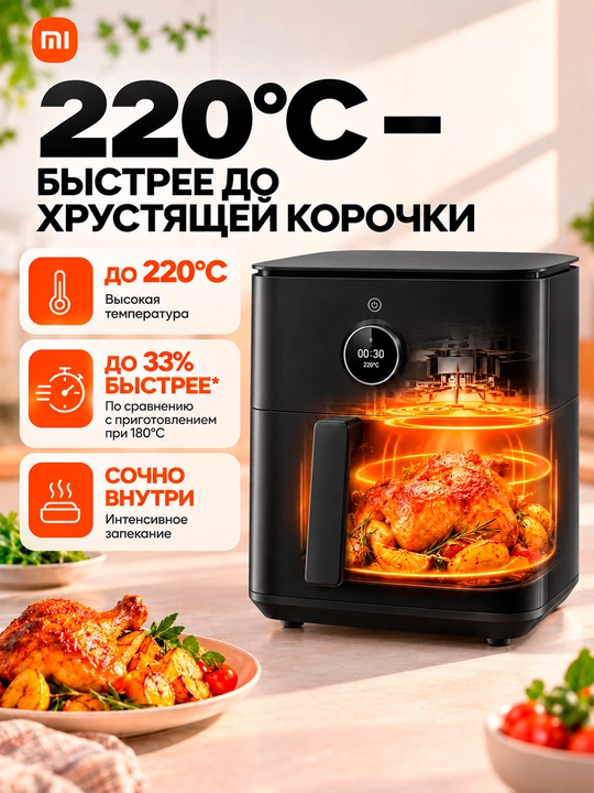Xiaomi Smart Air Fryer aqlli aerogril 6.5 l/5.5 l, tayyor retseptlar bilan, global versiya
