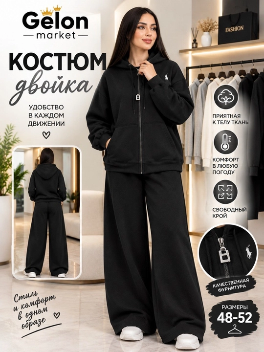 Женский спортивный костюм-двойка, с капюшоном, на молнии и широкими брюками - 
