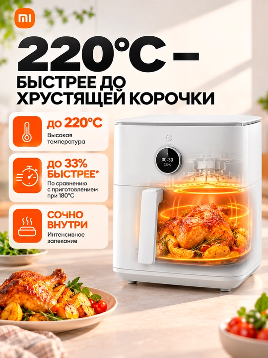 Xiaomi Smart Air Fryer aqlli aerogril 6.5 l/5.5 l, tayyor retseptlar bilan, global versiya