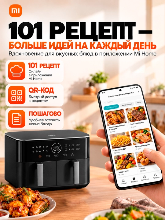 Xiaomi Smart Air Fryer aqlli aerogril 6.5 l/5.5 l, tayyor retseptlar bilan, global versiya