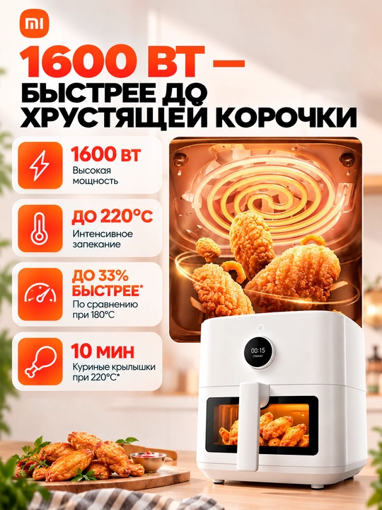 Xiaomi Smart Air Fryer aqlli aerogril 6.5 l/5.5 l, tayyor retseptlar bilan, global versiya