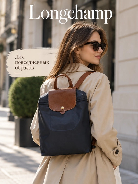 Longchamp uslubidagi ayollar ryukzagi