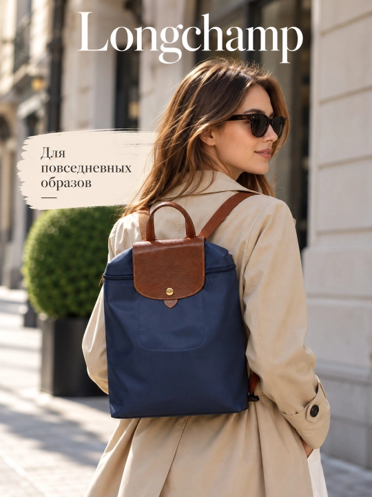 Longchamp uslubidagi ayollar ryukzagi