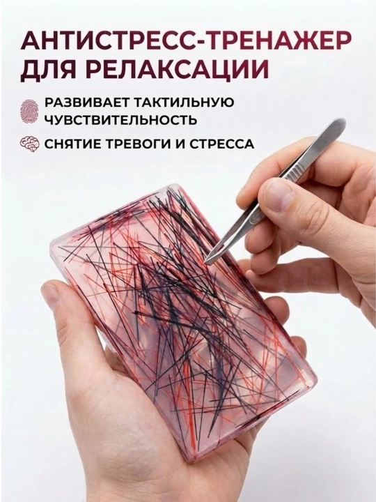 Stress, xavotir, SDVG va trixotillomaniyaga qarshi pinsetli sensor antistress - 