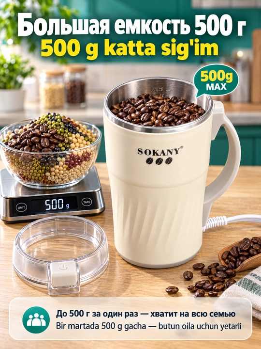 Мельница для кофе и специй SOKANY SK-04024 нержавеющая сталь