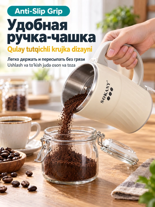 Мельница для кофе и специй SOKANY SK-04024 нержавеющая сталь