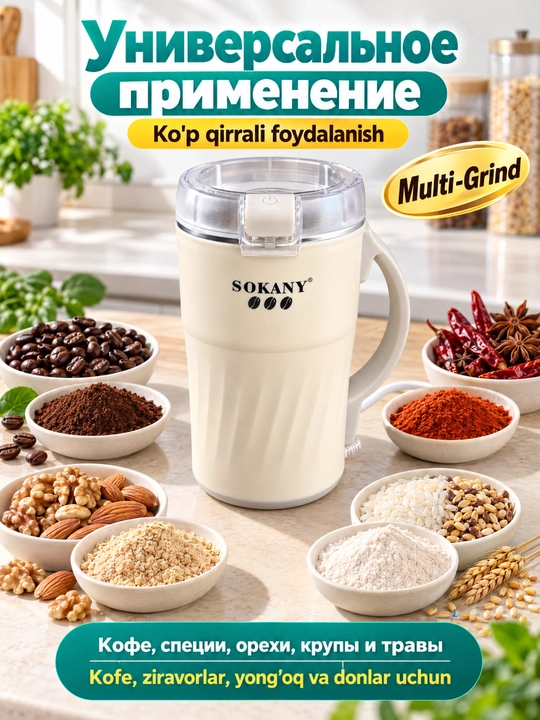 Мельница для кофе и специй SOKANY SK-04024 нержавеющая сталь