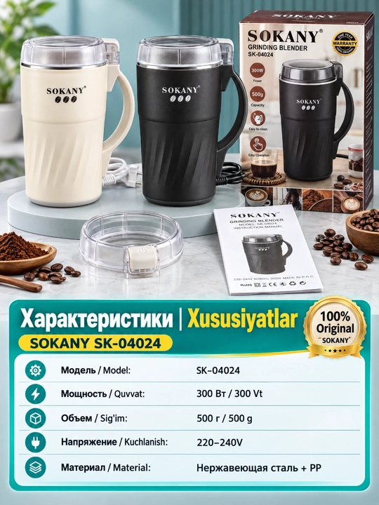 Мельница для кофе и специй SOKANY SK-04024 нержавеющая сталь