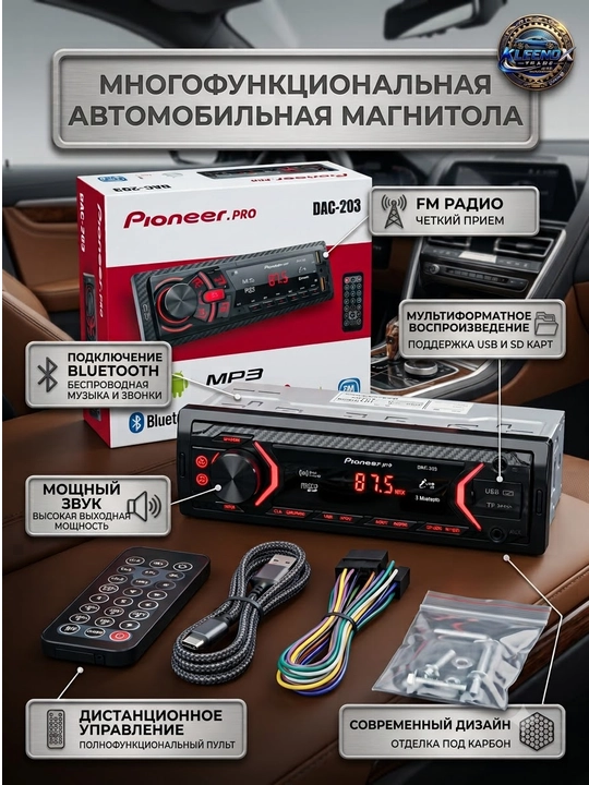 Автомагнитола Pioneer.PRO DAC-203, Bluetooth и USB порт