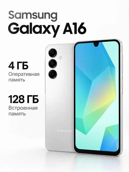 Samsung Galaxy A16, Light Grey, 4/128 GB
