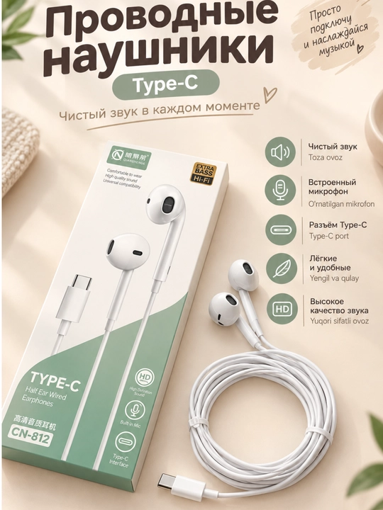 Проводные наушники Type-C AUX 3,5 мм, с микрофоном, чистым звуком и басом - 