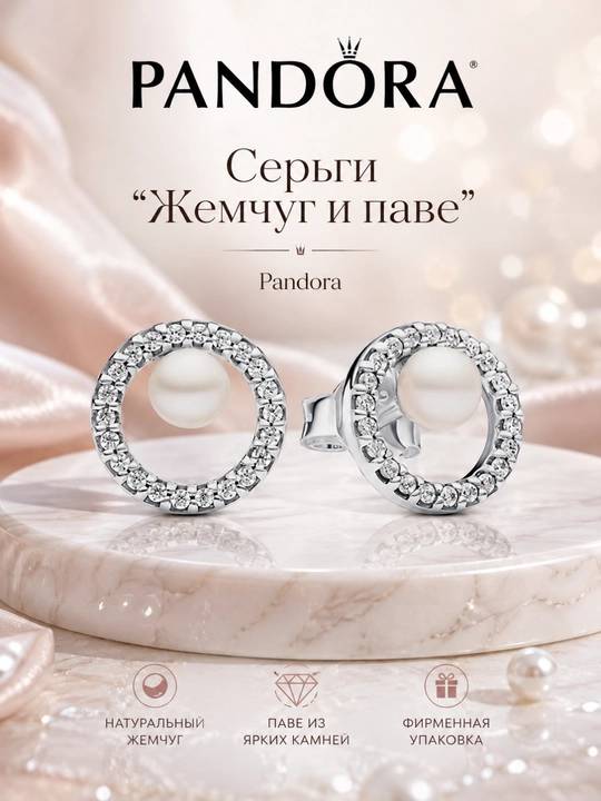Серьги "Жемчуг и паве" PANDORA, 293154C01 - 