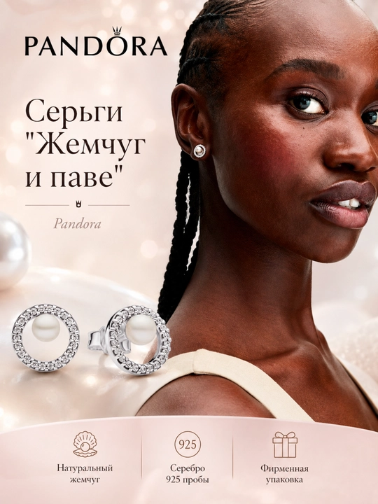 Серьги "Жемчуг и паве" PANDORA, 293154C01