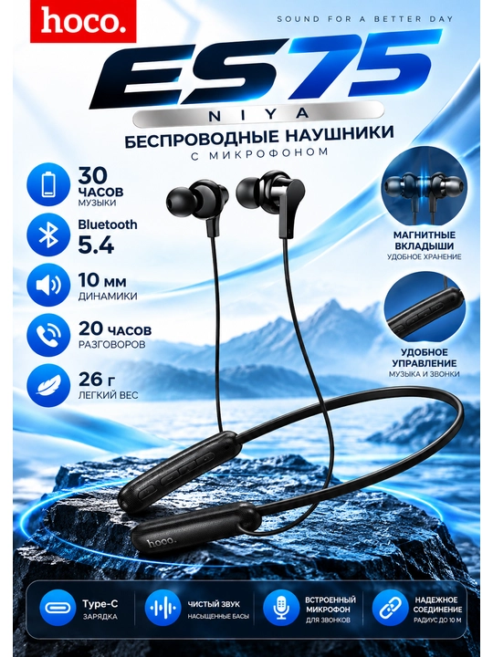 Беспроводные спортивные Наушники hoco ES70, ES71, ES72, ES73, ES74, ES75, - 
