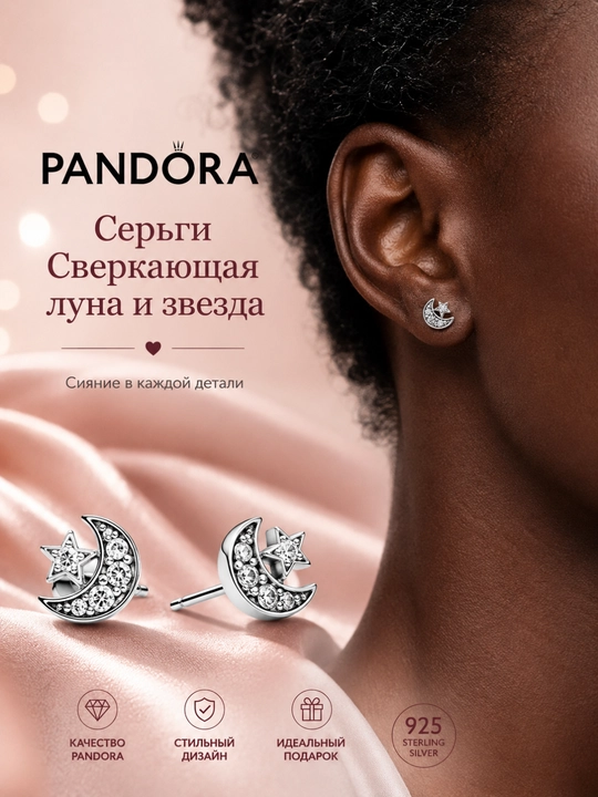 Серьги Сверкающая луна и звезда Pandora 292990C01