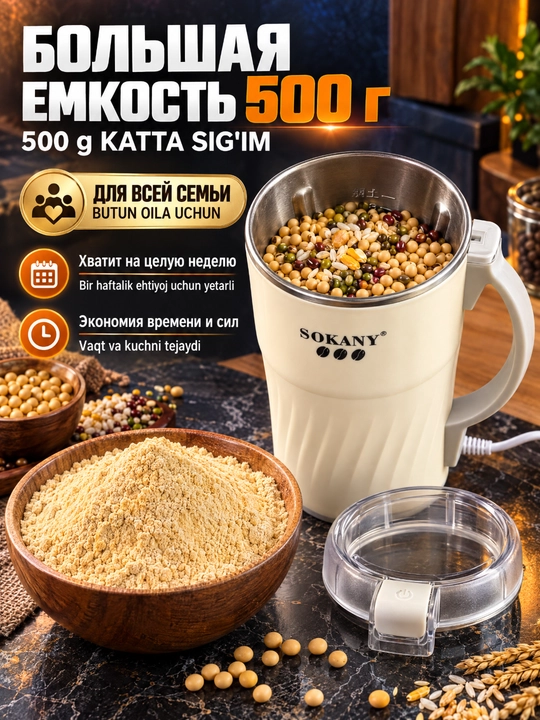 Измельчитель-стакан SK-04024 300Вт 500г для кофе специй и орехов