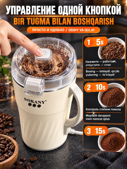 Измельчитель-стакан SK-04024 300Вт 500г для кофе специй и орехов