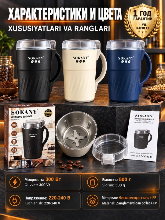 Измельчитель-стакан SK-04024 300Вт 500г для кофе специй и орехов