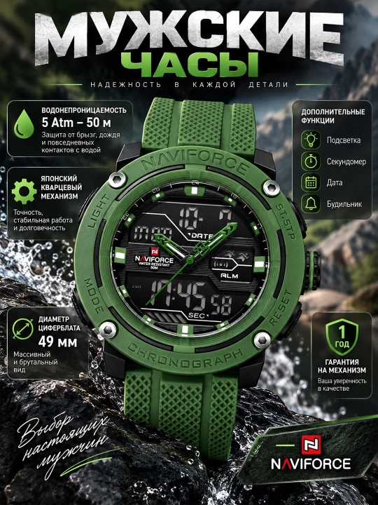 Часы наручные, спортивные Naviforce 7114 - 