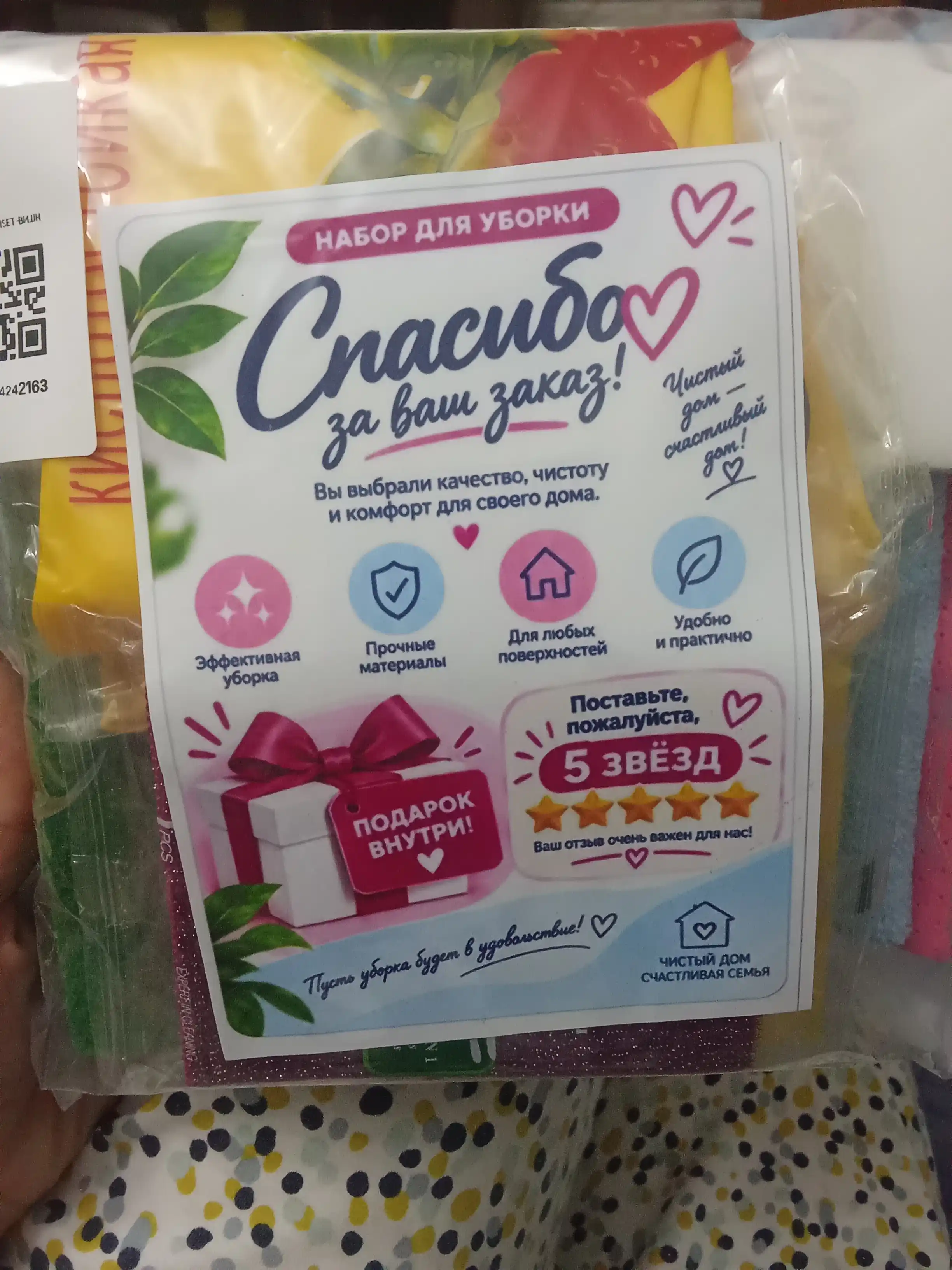 Набор для уборки